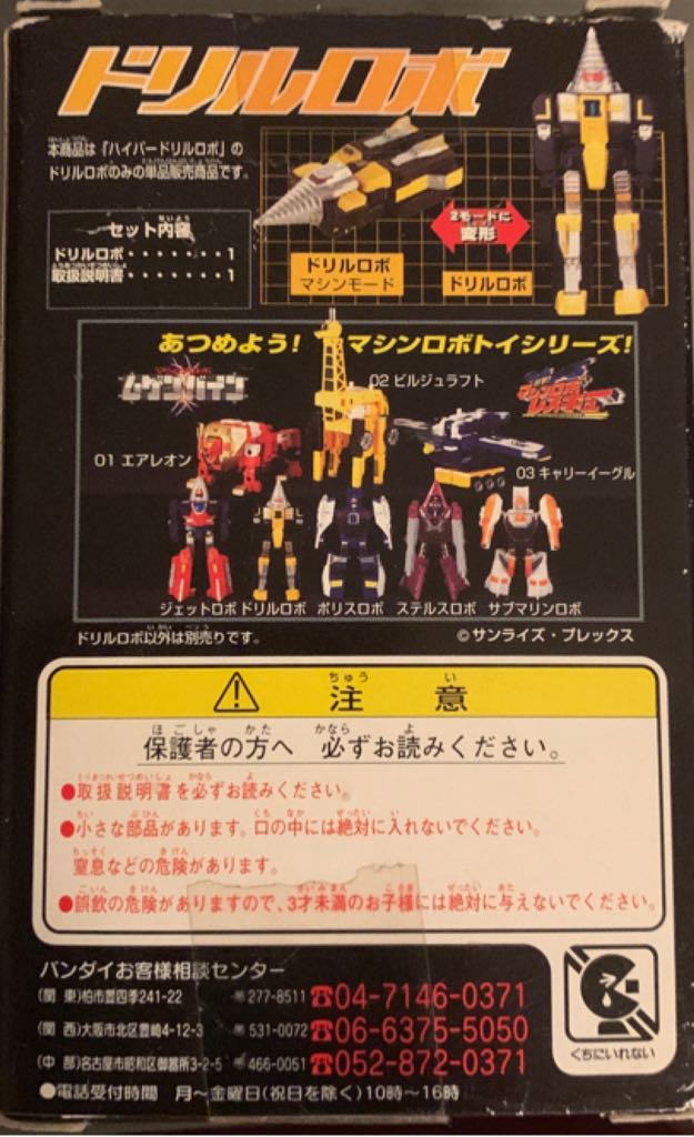 Machine Robo Rescue Drill Robo - Ban Dai (Machine Robo) action figure collectible - Main Image 2