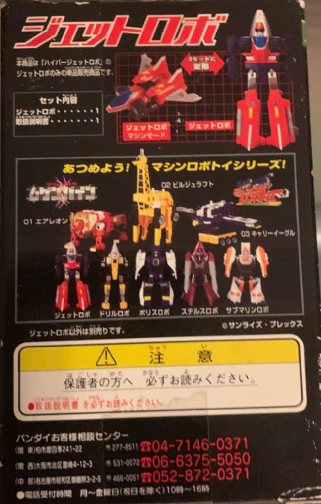 Machine Robo Rescue Jet Robo - Ban Dai (Machine Robo) action figure collectible - Main Image 2