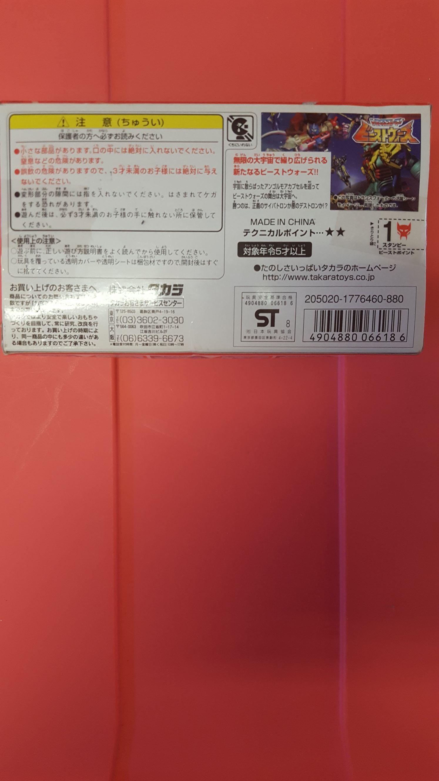 Neo Stampy - Takara (Transformers: Beast Wars) action figure collectible [Barcode 4904880066186] - Main Image 2