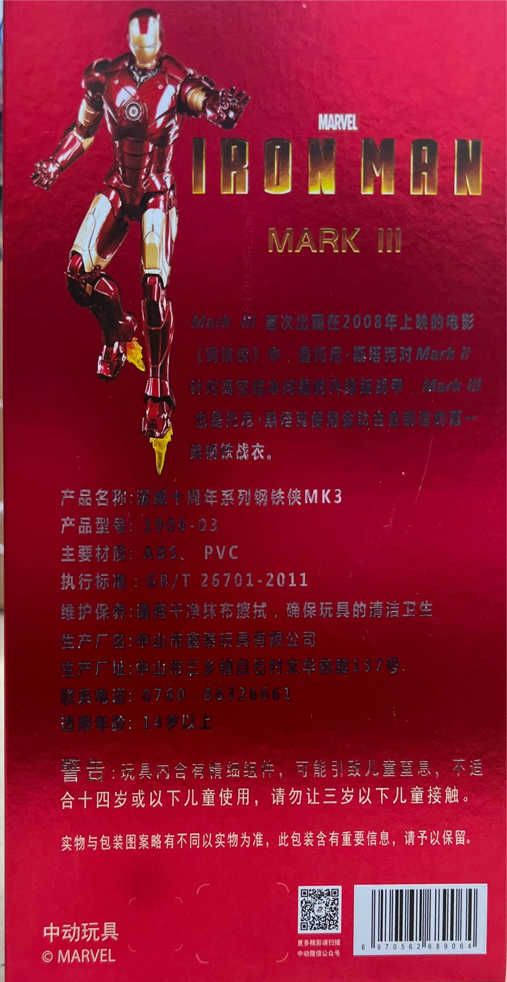 Iron Man Mark 3 (III) - ZD Toys (MARVEL) action figure collectible [Barcode 6970562689064] - Main Image 2