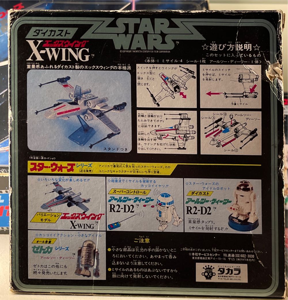 X-Wing Takara Small Version - Takara action figure collectible - Main Image 2