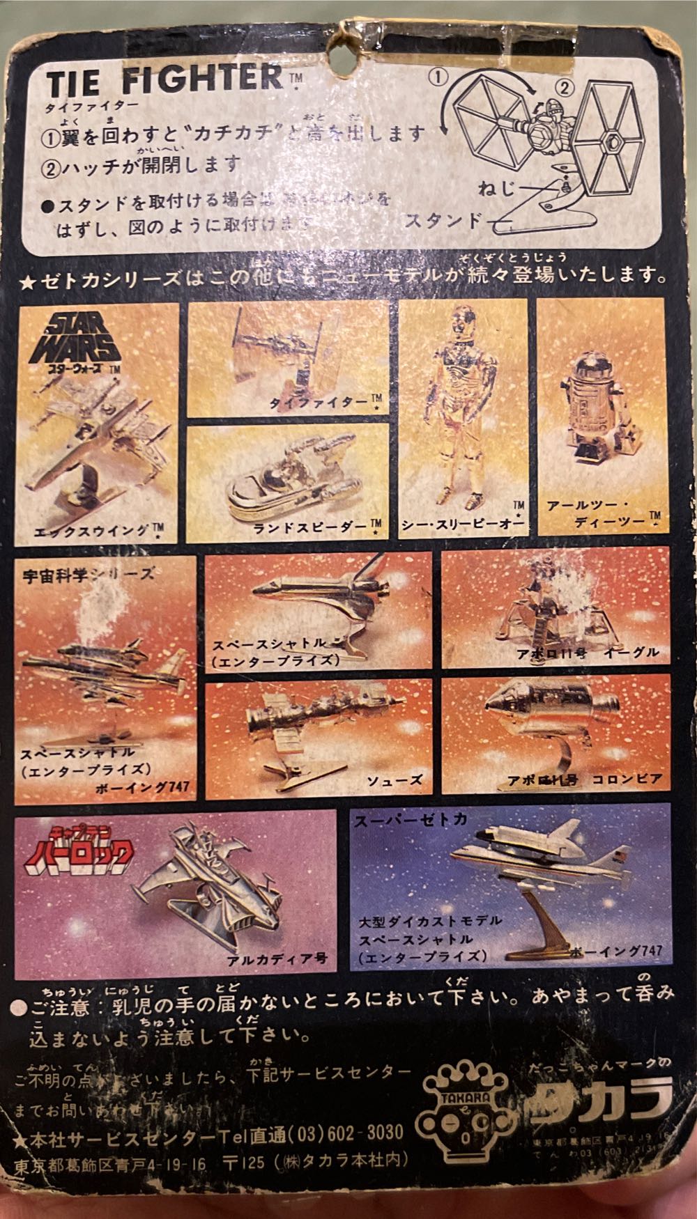 Tie Fighter Zietca Space Alloy - Takara action figure collectible - Main Image 2