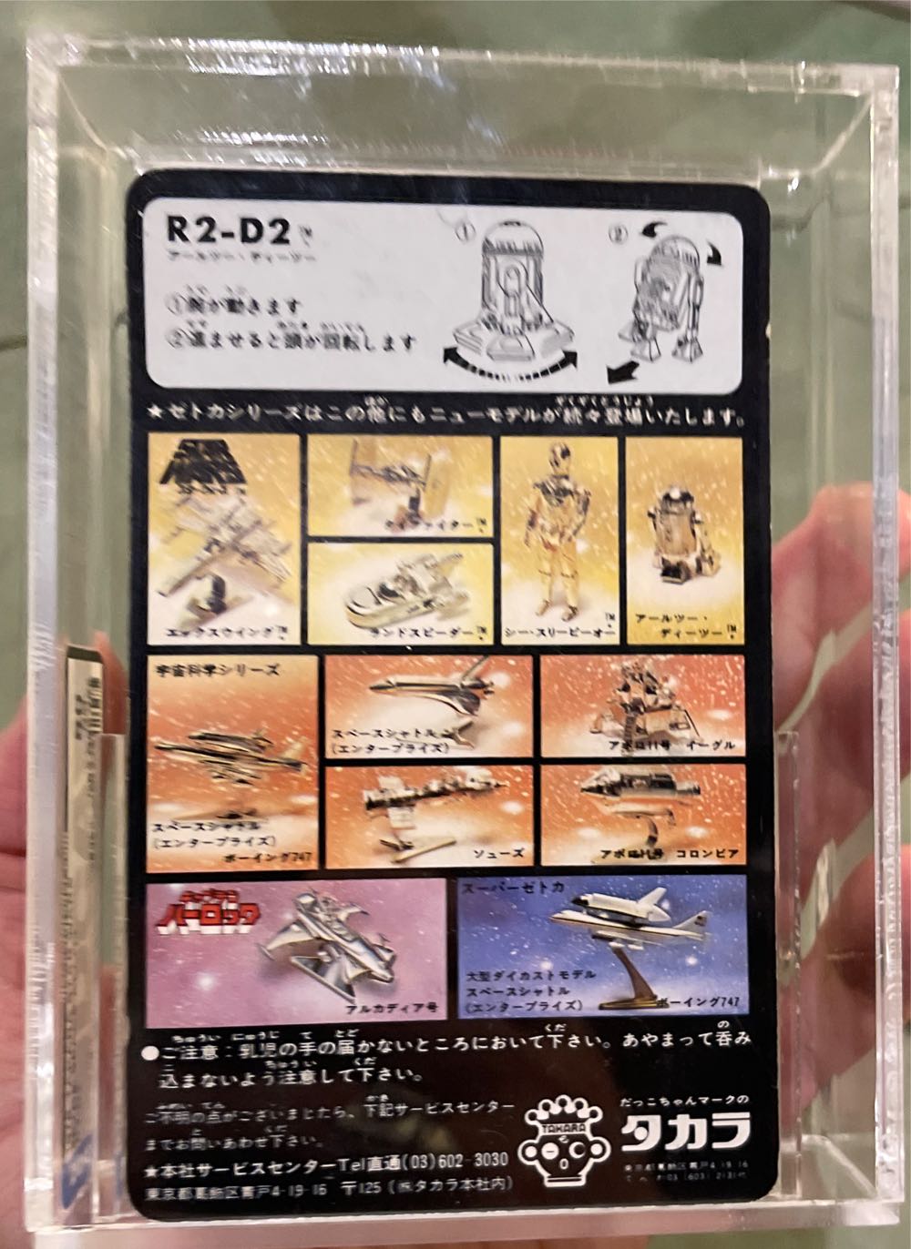 R2-D2 Zietca Space Alloy - Takara action figure collectible - Main Image 2