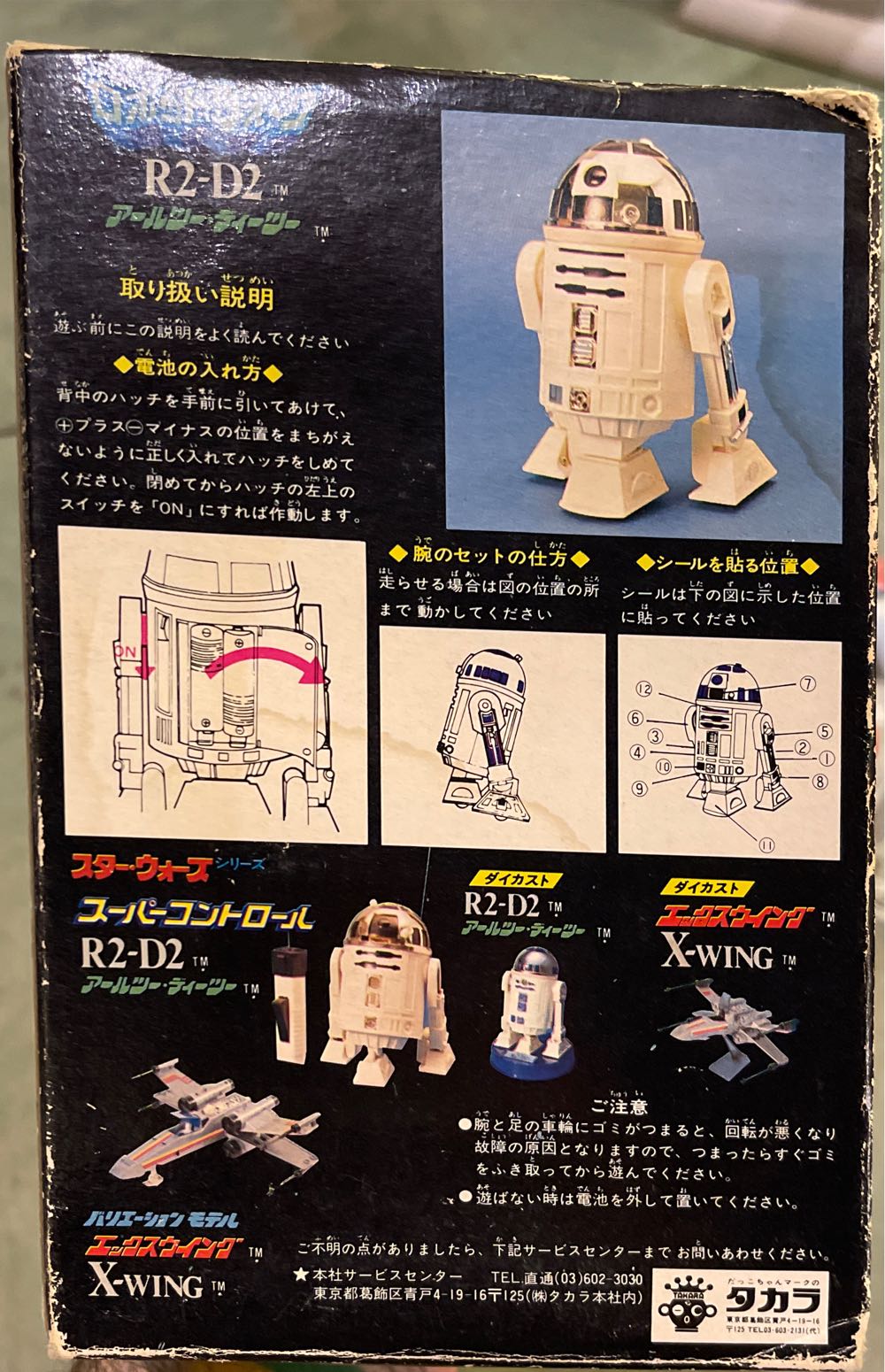 R2-D2 Takara Battery Operated  - Takara action figure collectible - Main Image 2