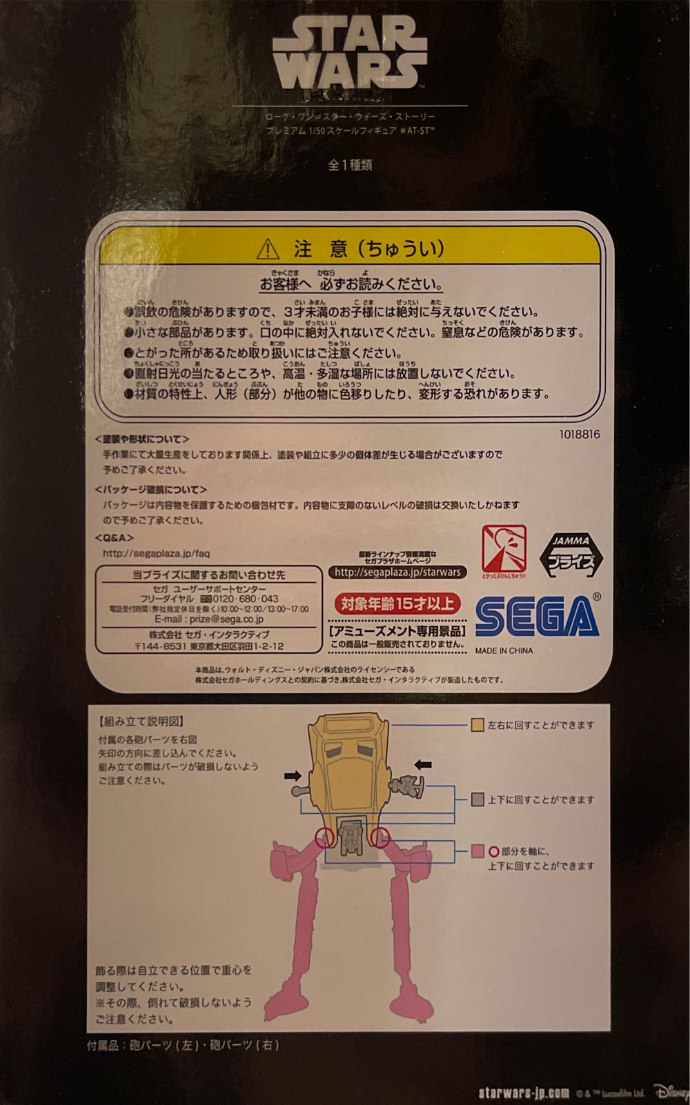 AT-ST Sega - Sega action figure collectible - Main Image 3