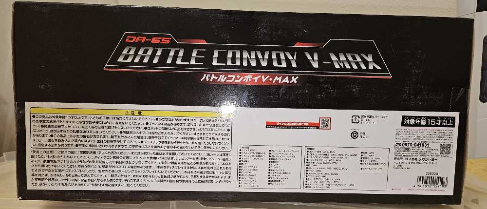 DA-65 Battle Convoy V Max - Takara Tomy action figure collectible [Barcode 4904810159193] - Main Image 3