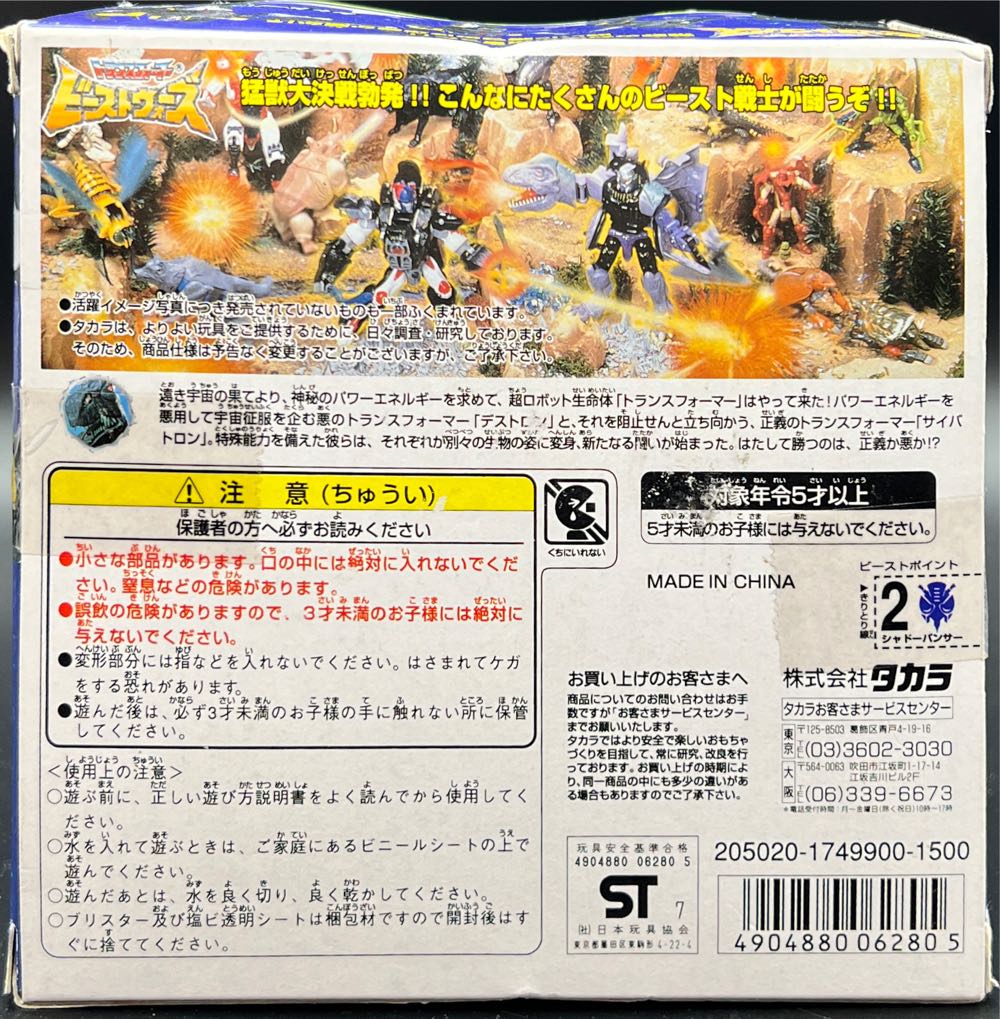 Shadow Panther - Takara Tomy (Transformers: Beast Wars) action figure collectible [Barcode 4904880062805] - Main Image 2