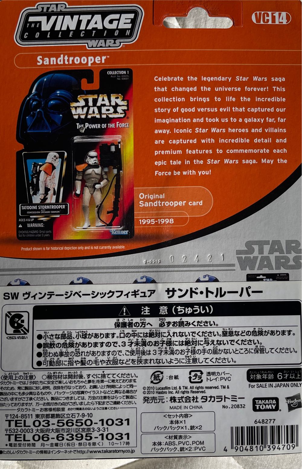 Star Wars The Vintage Collection: Sandtrooper ...  action figure collectible [Barcode 4904810394709] - Main Image 3