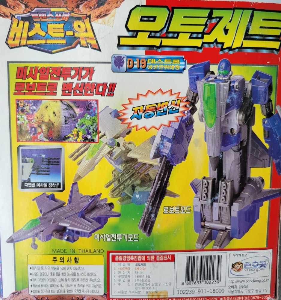 Auto Jetter - Sonokong (Beast Wars II) action figure collectible [Barcode 8807633102239] - Main Image 3