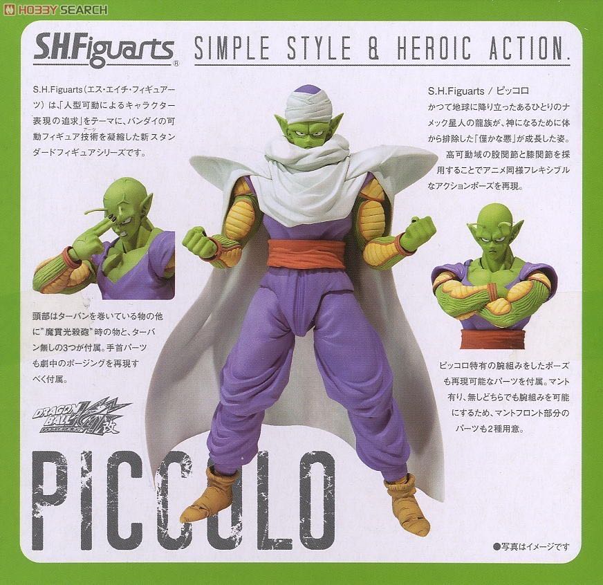 Piccolo - Bandai Tamashii Nations (Dragon Ball Z) action figure collectible [Barcode 787799283837] - Main Image 2