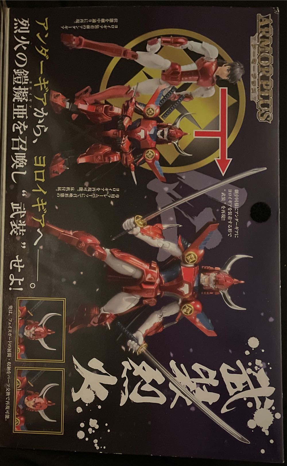 Armor Plus Rekka No Ryo Bandai Ronin Warriors  (Ronin Warriors) action figure collectible [Barcode 4543112580962] - Main Image 4