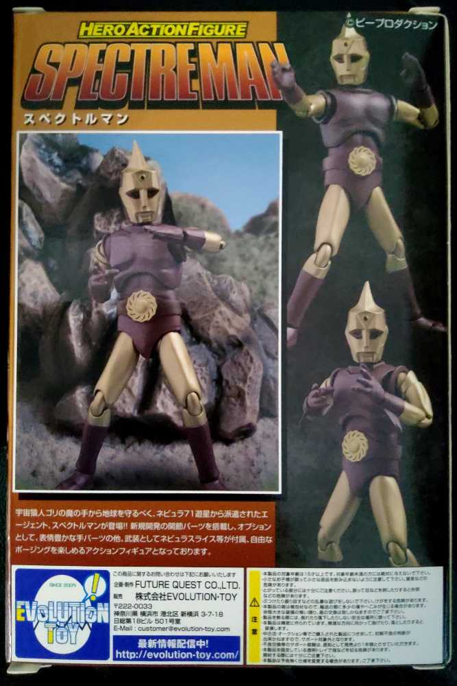 Spectreman  Evolution Toys - Evolution Toy action figure collectible [Barcode 4582385573899] - Main Image 3