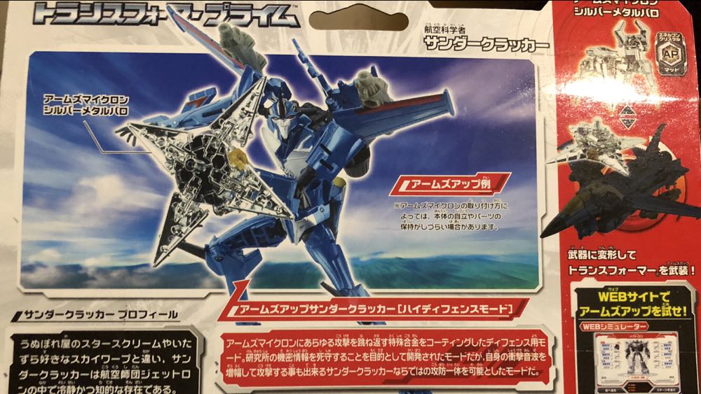 Thundercracker (Japanese Exclusive) - Takara Tomy (Prime: Arms Micron) action figure collectible [Barcode 4904810462088] - Main Image 2