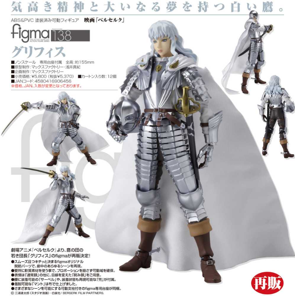 Griffith - Good Smile Company (Berserk) action figure collectible [Barcode 4580416906456] - Main Image 2