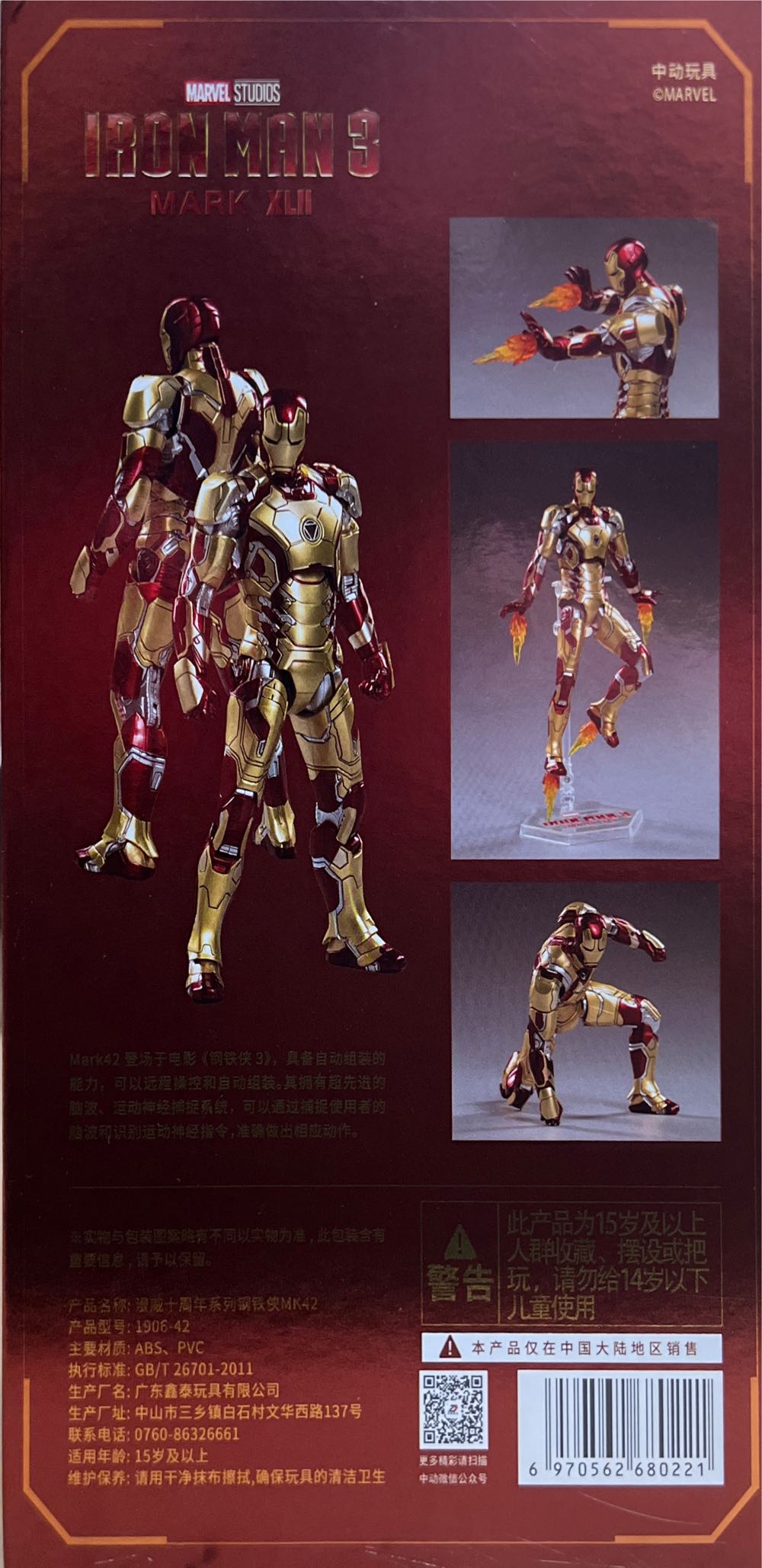 Iron Man Mark XLII (Mk42) (ZD Toys) - Figlot ZD Toys (MARVEL) action figure collectible [Barcode 6970562680221] - Main Image 2