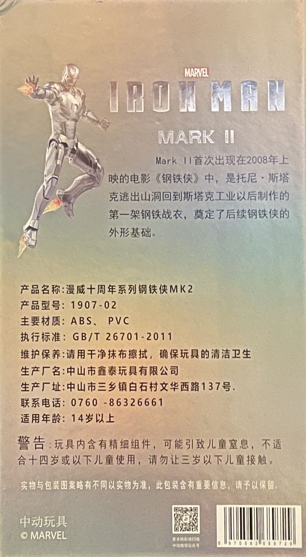 Iron Man Mark II (LED) (ZD Toys) - Figlot ZD Toys (Iron Man) action figure collectible [Barcode 6970562689729] - Main Image 2