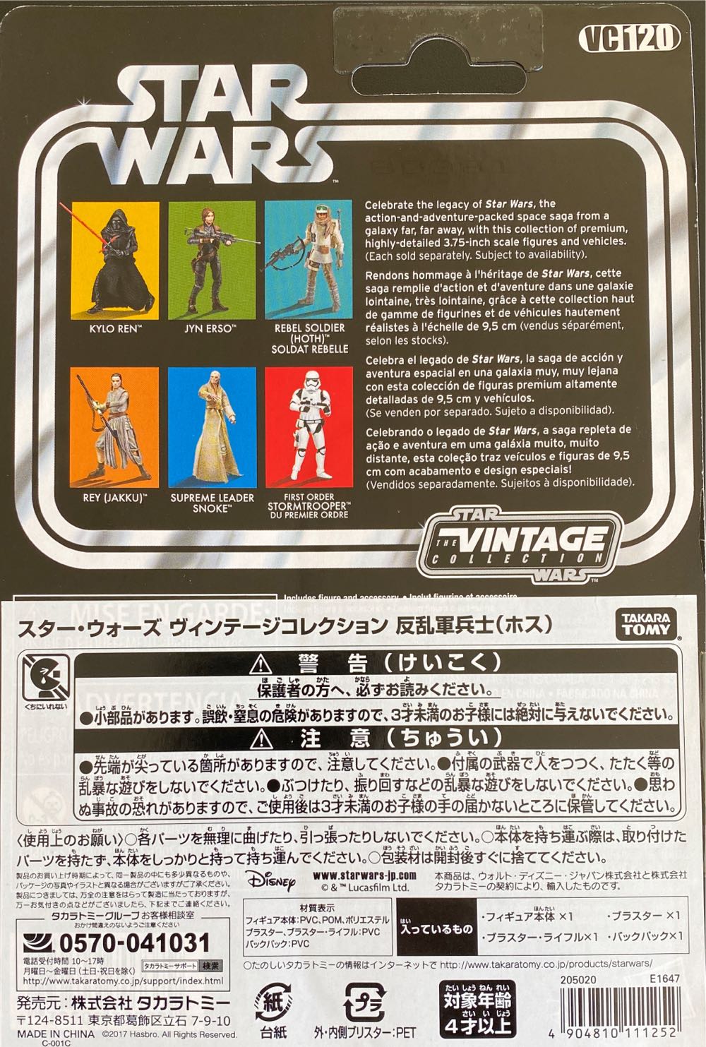 Rebel Soldier Hoth VC120  action figure collectible [Barcode 4904810111252] - Main Image 2