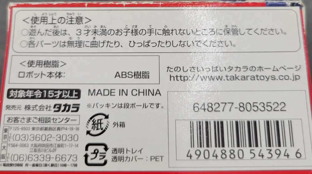 Soundwave With Ravage 1st (Boxed) - Takara (World’s Smallest Transformers WST) action figure collectible - Main Image 3