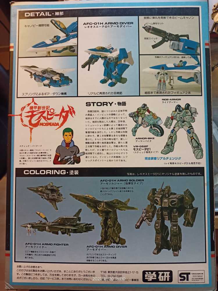 Mospeada Legioss AFC-01 Version Gakken  action figure collectible - Main Image 3