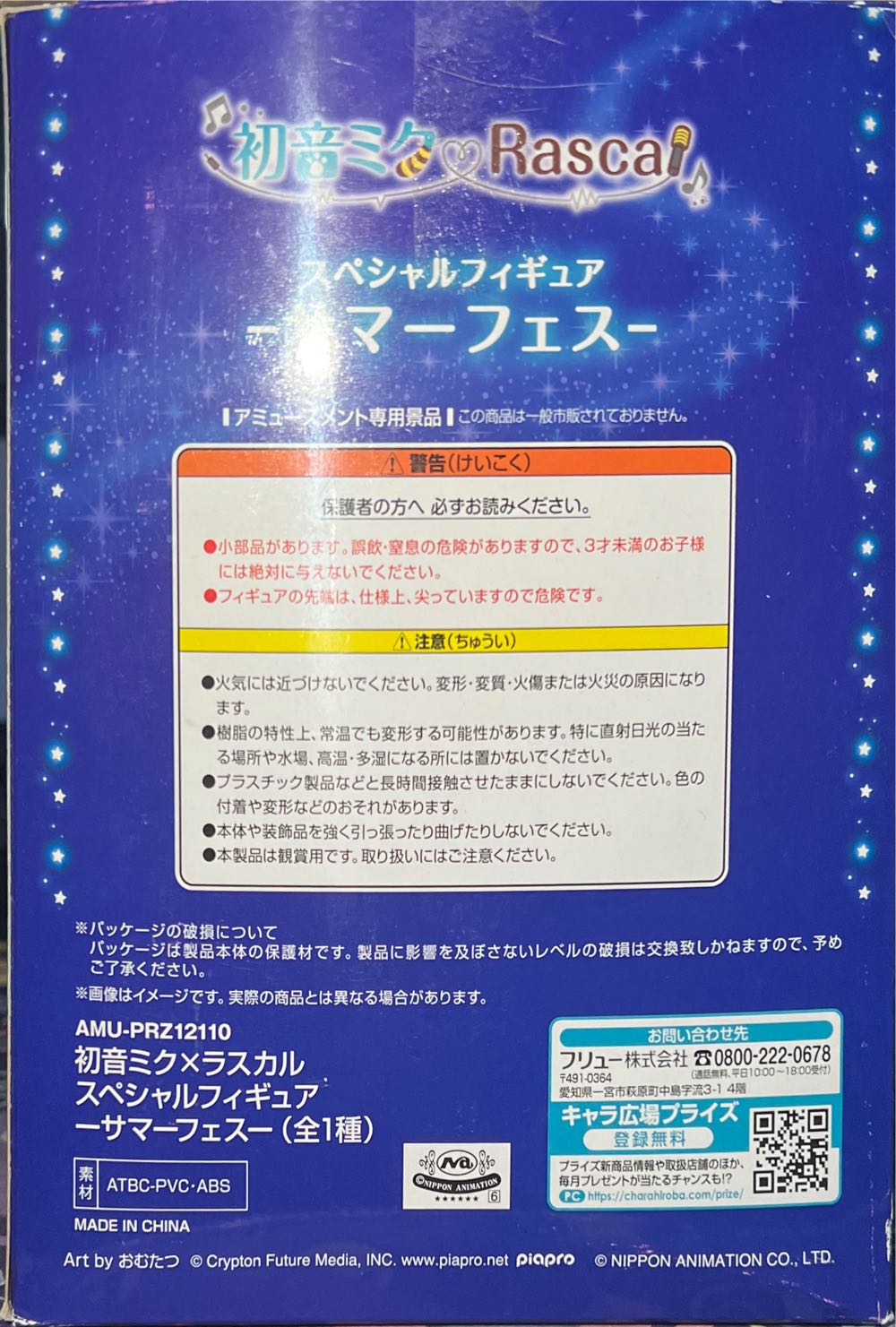 Miku & Rascal Summer Festival - FuRyu (Fate Zero) action figure collectible - Main Image 3