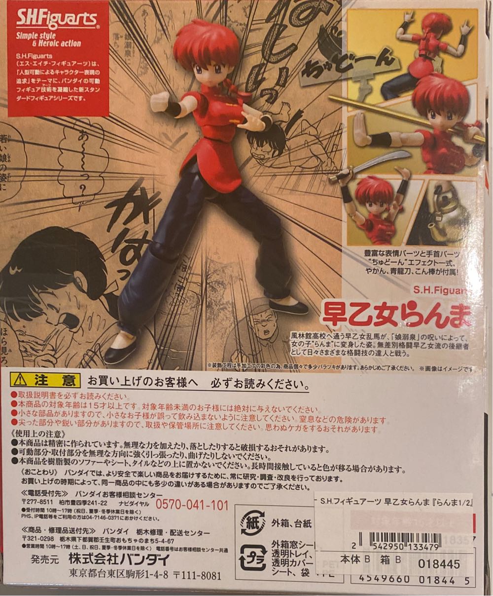 Shfiguarts Ranma Saotome Female  action figure collectible - Main Image 2