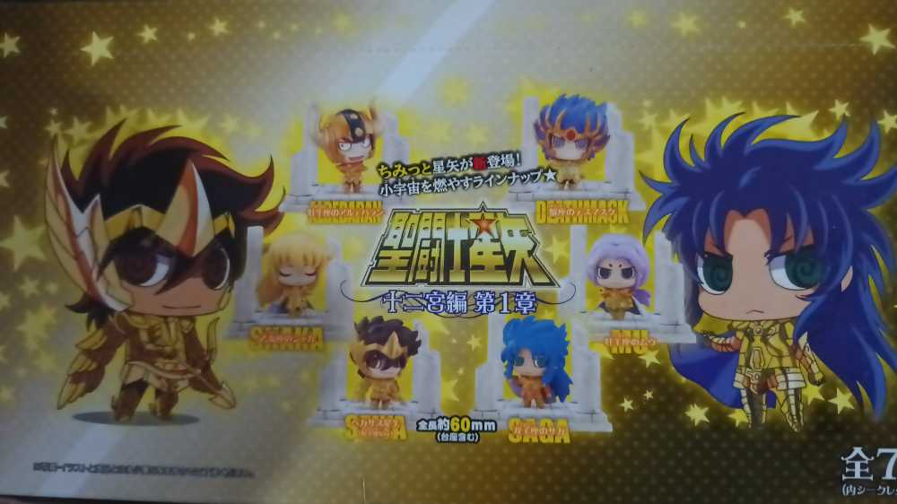 Petit Chara Land Saint Seiya Twelve Golden Temples Chapter 2nd Of  action figure collectible [Barcode 4535123813641] - Main Image 2