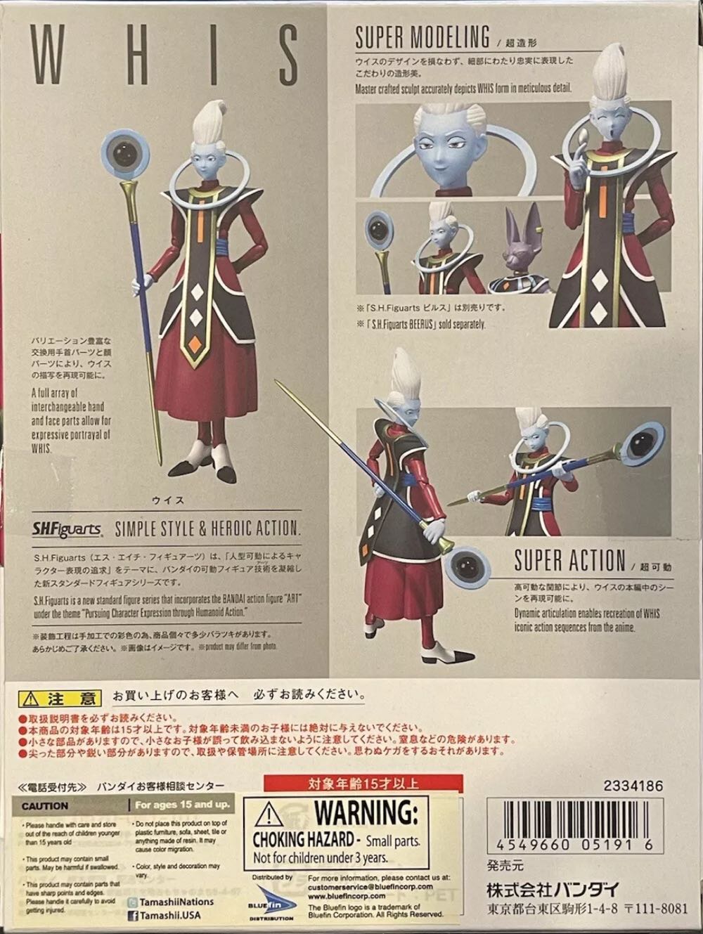 WHIS - Tamashii Nations - Bandai Spirits (Dragon Ball Super) action figure collectible [Barcode 4549660051916] - Main Image 2