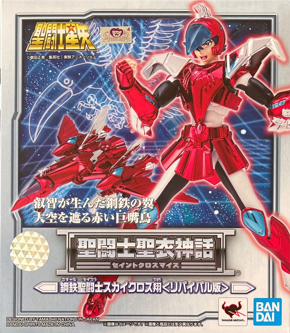Sky Cloth Sho (Revival) - Bandai (Saint Seiya) action figure collectible [Barcode 4573102613561] - Main Image 2