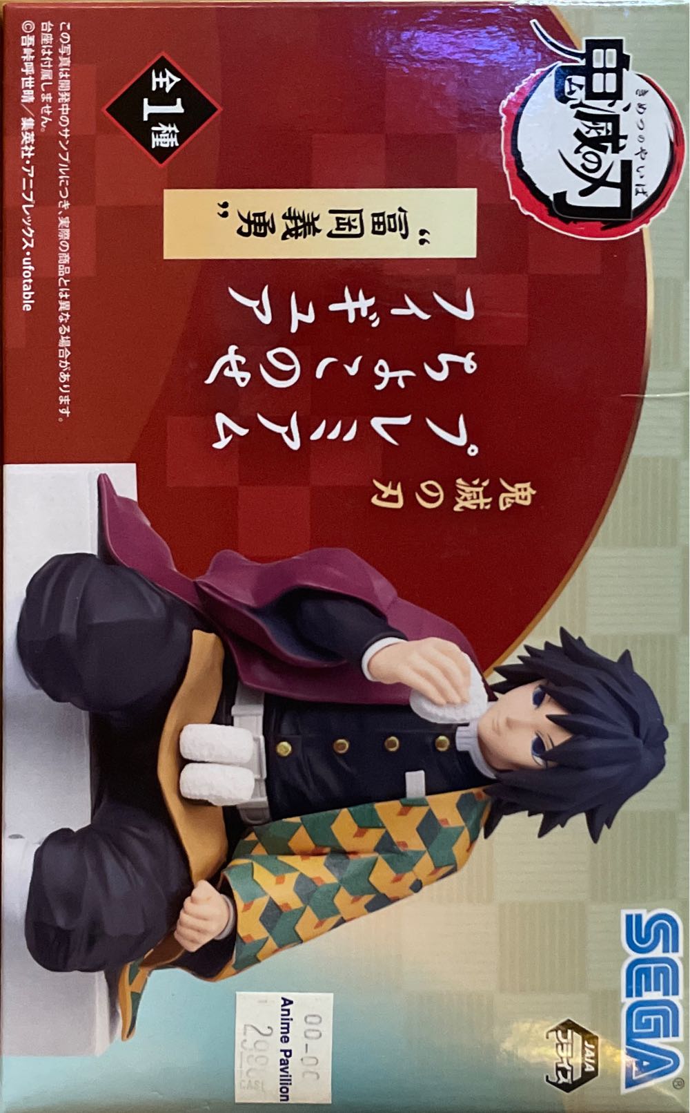 Giyu Eating Lunch Sega   action figure collectible - Main Image 1