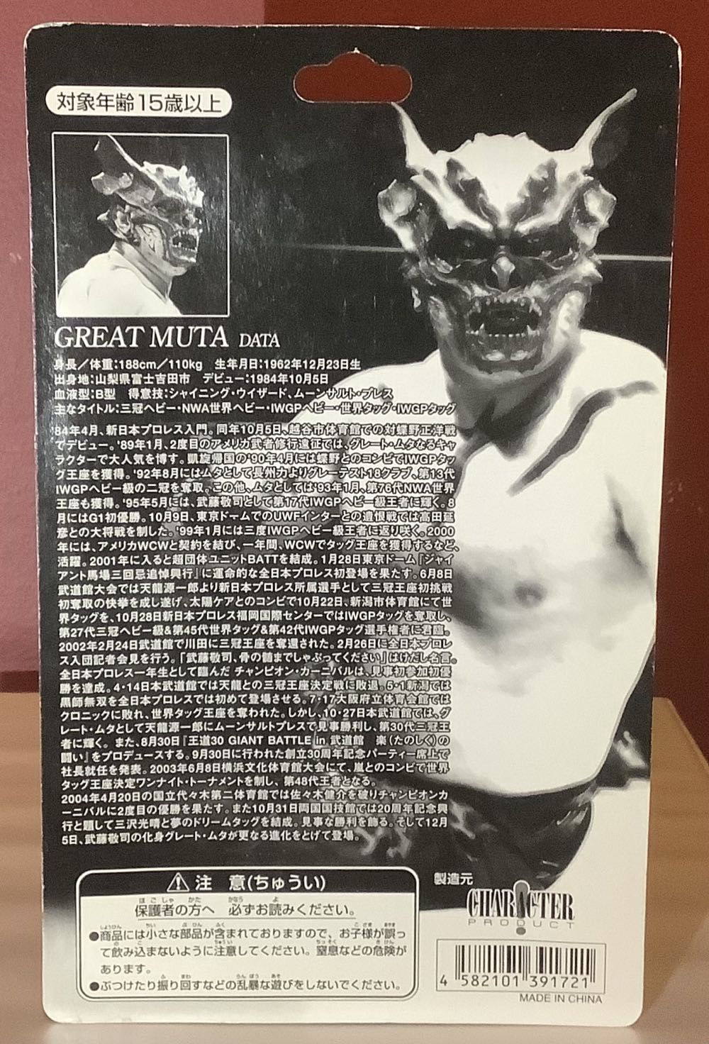 All-Japan Pro Wrestling Great Muta Figure  action figure collectible [Barcode 4582101391721] - Main Image 2