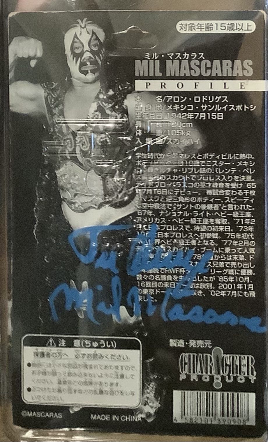 Mil Mascaras  action figure collectible [Barcode 4582101390908] - Main Image 2