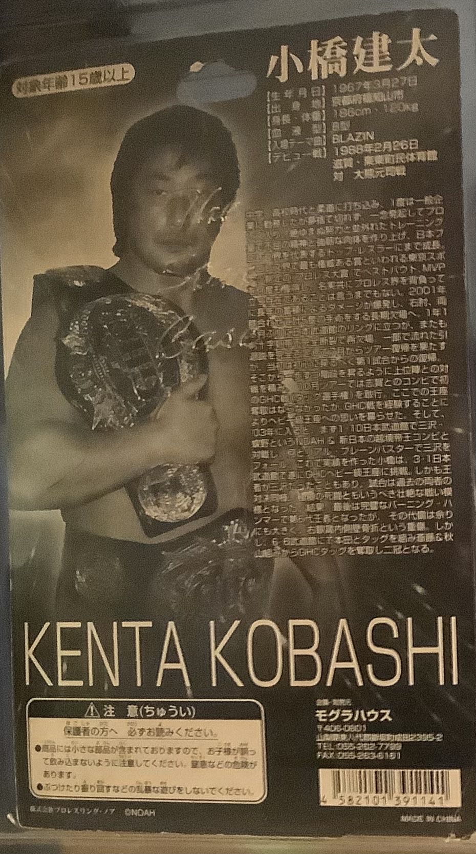 Kenta Kobashi  action figure collectible [Barcode 4582101391141] - Main Image 2