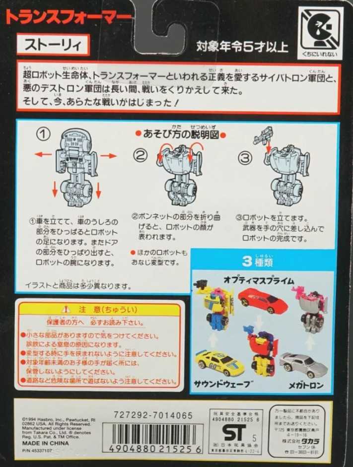 Transformers G2 Soundwave Go-Bots - Hasbro (Transformers Generation 2) action figure collectible [Barcode 038976802571] - Main Image 2