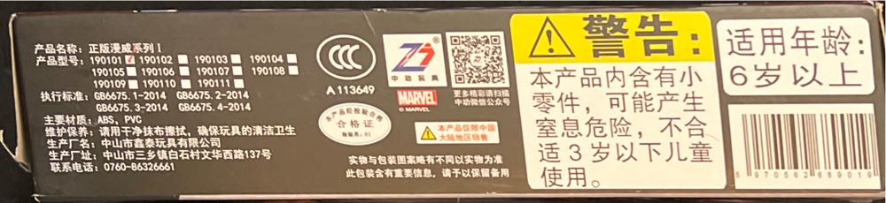 ZD Toys Captain America Civil War - ZD Toys (Marvel Avengers) action figure collectible [Barcode 6970562689019] - Main Image 4