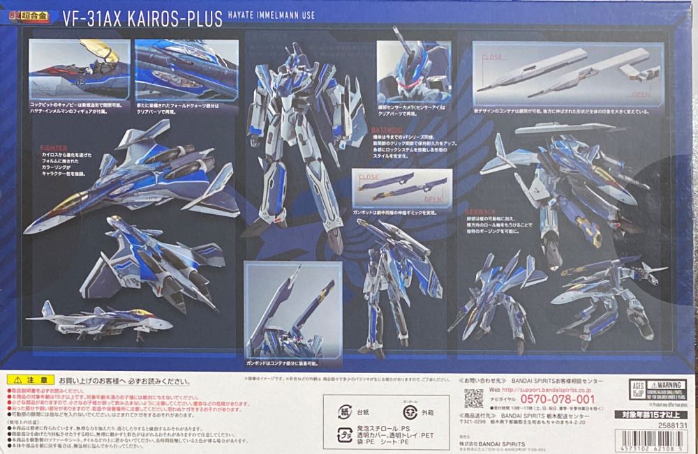 VF-31AX Kairos Plus  action figure collectible [Barcode 4573102621085] - Main Image 3
