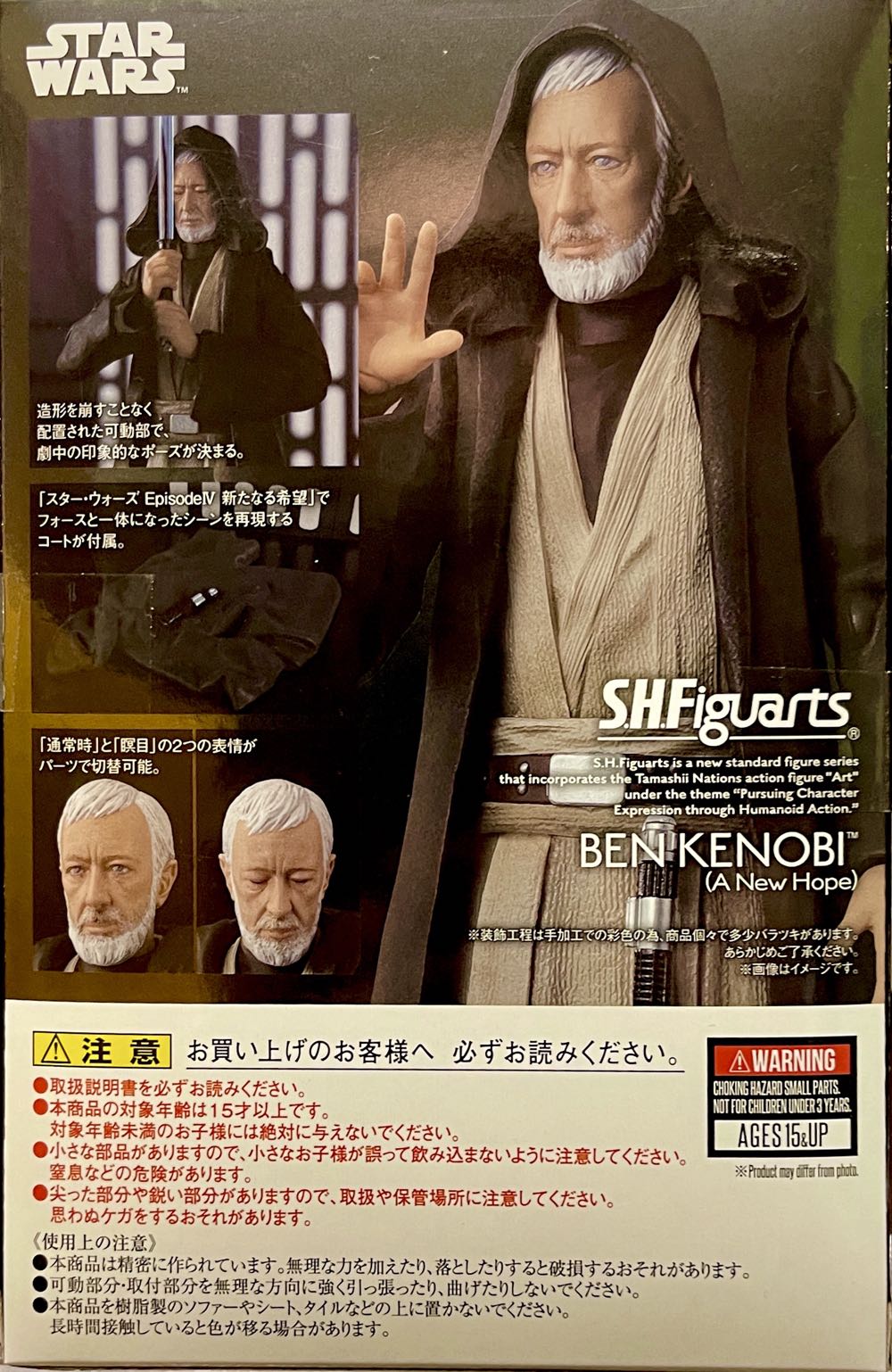 Ben (Obi-Wan) Kenobi - Bandai Tamashii Nations (Star Wars: Episode IV - A New Hope) action figure collectible [Barcode 4573102589705] - Main Image 2