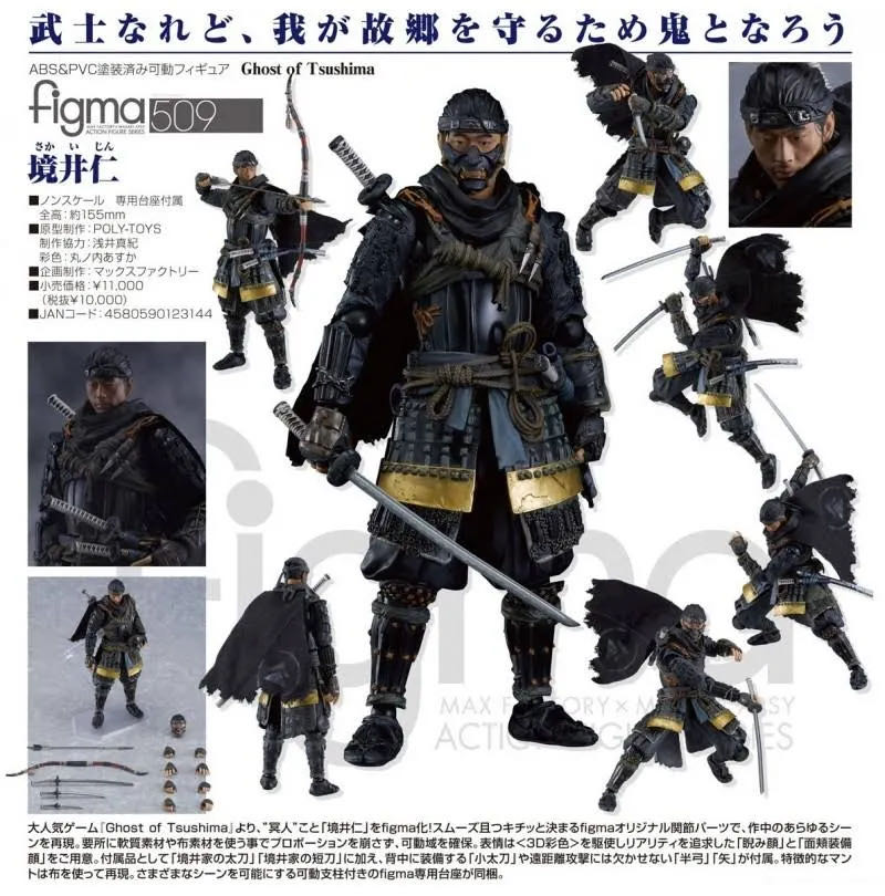 Jin Sakai (Ghost Of Tsushima) - Good Smile / Figma (Ghost of Tsushima) action figure collectible [Barcode 4580590123144] - Main Image 1