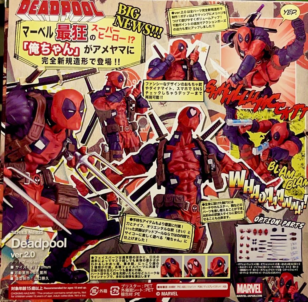 Deadpool - Kaiyodo (Marvel Comics) action figure collectible [Barcode 4537807013323] - Main Image 2