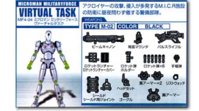 MF4-04 Virtual Task  - Takara タカラ (Microman Military Force) action figure collectible - Main Image 2