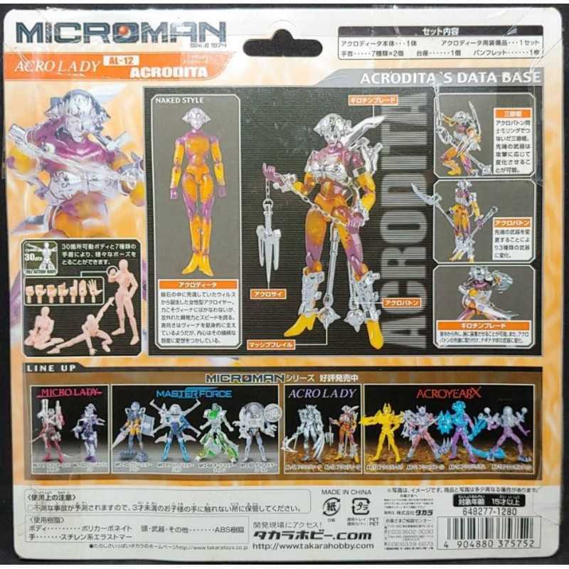 AL-12 A C R O D I T A - Takara (Microman Acrolady) action figure collectible - Main Image 3