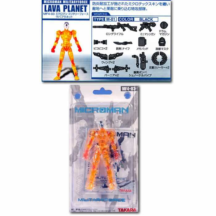 mf4-03 Lava Planet - Takara タカラ (Takara Microman) action figure collectible - Main Image 2