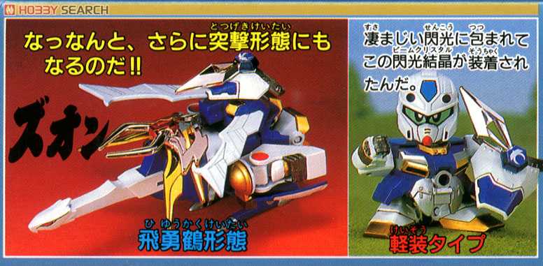 Bandai BB Senshi #123 Kouki Gundam - Bandai Co. LTD action figure collectible [Barcode 4902425425245] - Main Image 3