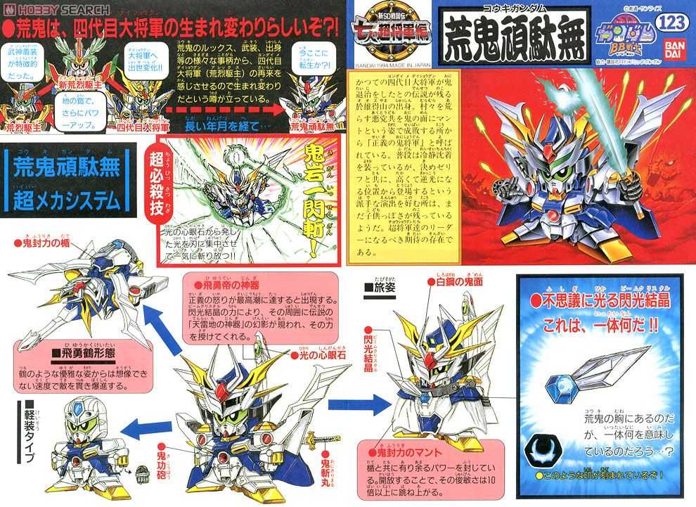 Bandai BB Senshi #123 Kouki Gundam - Bandai Co. LTD action figure collectible [Barcode 4902425425245] - Main Image 4