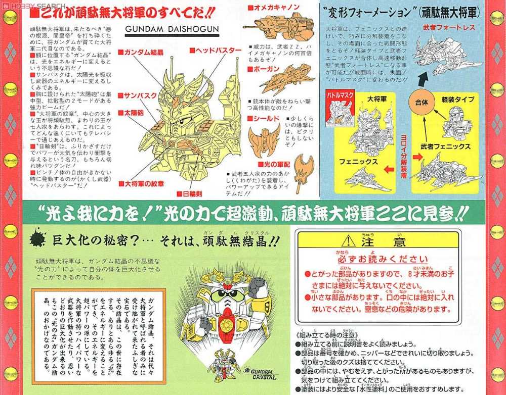 BANDAI BB SENSHI #046 Deluxe Kouga Gundam Daishogun  - Bandai Co. LTD (SD Sengokuden Musha Shichinin Shuu Hen) action figure collectible [Barcode 4902425287232] - Main Image 4