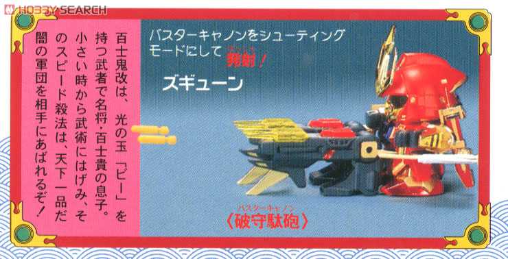 BANDAI BB SENSHI #053 Musha Hyaku-Shiki  - Bandai Co. LTD (SD Sengokuden Fūrinkazan-hen) action figure collectible [Barcode 4902425297743] - Main Image 2