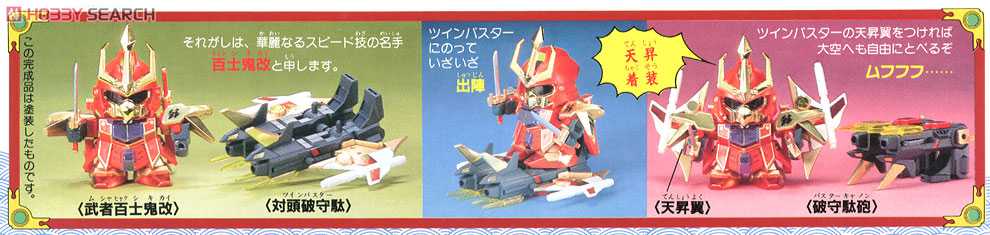 BANDAI BB SENSHI #053 Musha Hyaku-Shiki  - Bandai Co. LTD (SD Sengokuden Fūrinkazan-hen) action figure collectible [Barcode 4902425297743] - Main Image 3