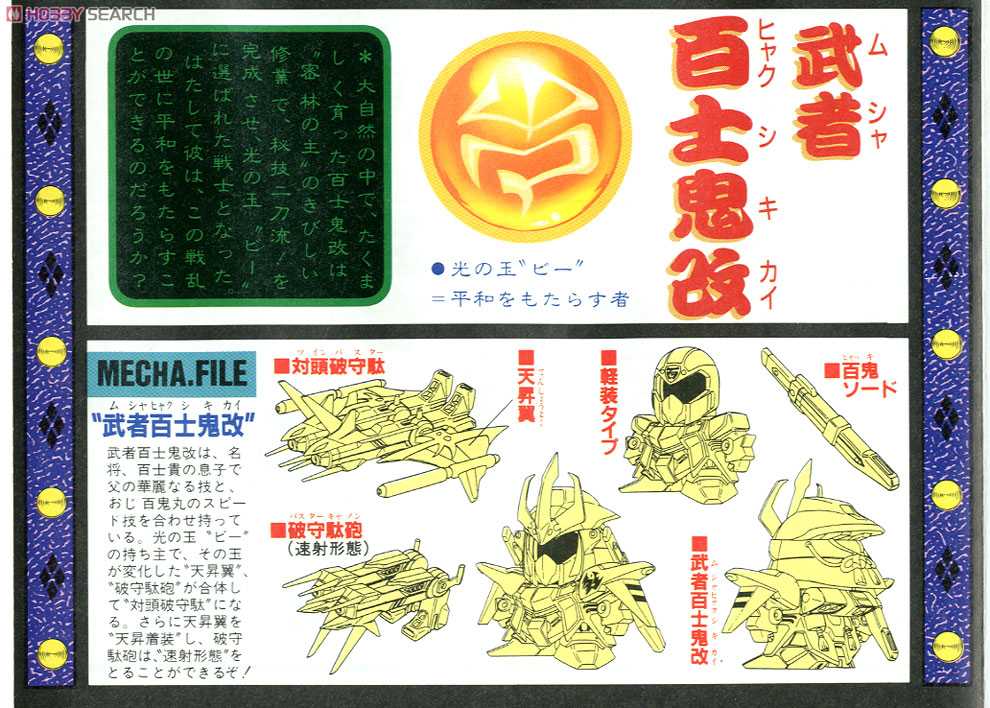 BANDAI BB SENSHI #053 Musha Hyaku-Shiki  - Bandai Co. LTD (SD Sengokuden Fūrinkazan-hen) action figure collectible [Barcode 4902425297743] - Main Image 4