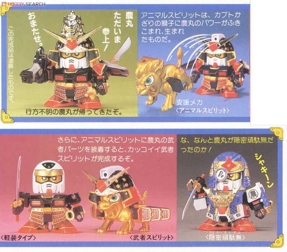 BANDAI BB SENSHI #047 Normal Gundam - Bandai Co. LTD (SD Sengokuden Musha Shichinin Shuu Hen) action figure collectible [Barcode 4902425286143] - Main Image 2