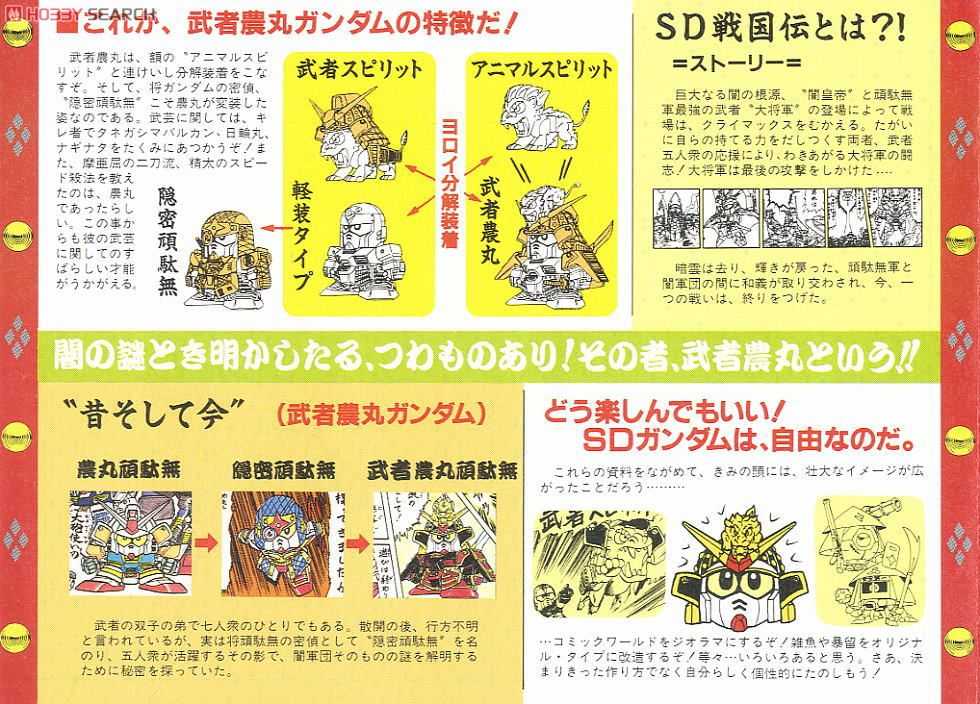 BANDAI BB SENSHI #047 Normal Gundam - Bandai Co. LTD (SD Sengokuden Musha Shichinin Shuu Hen) action figure collectible [Barcode 4902425286143] - Main Image 4