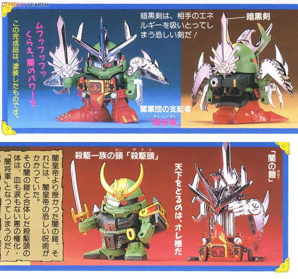 BANDAI BB SENSHI #039 Yami Shogun  (SD Sengokuden Musha Shichinin Shuu Hen) action figure collectible [Barcode 4902425283609] - Main Image 2